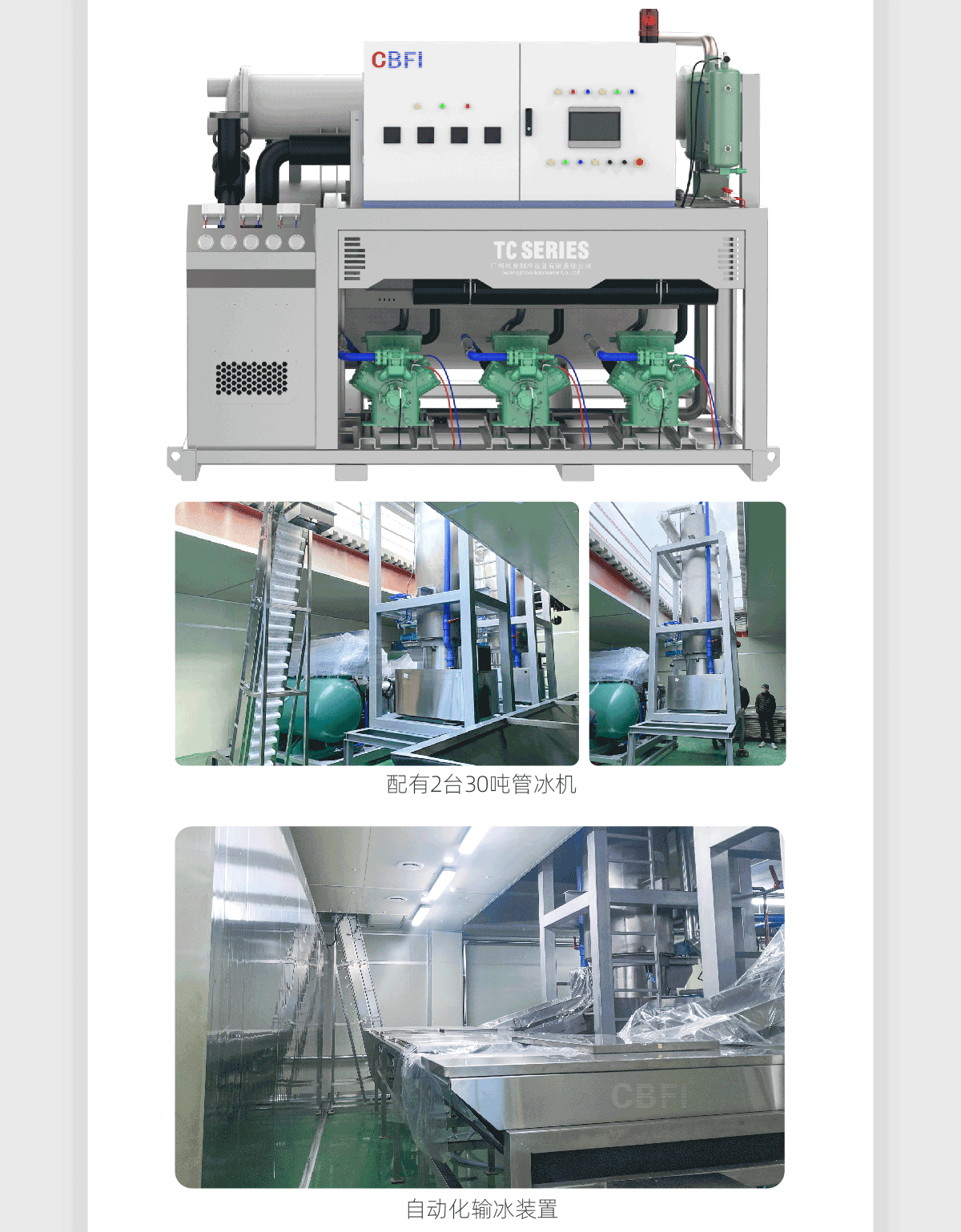 韓國(guó)60噸管冰機(jī)案例詳情三