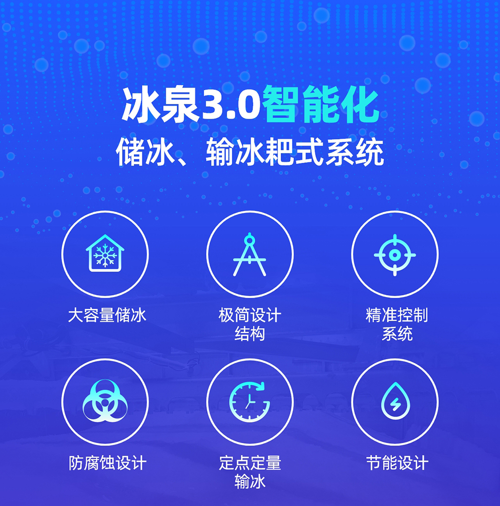 鋼結(jié)構(gòu)耙冰系統(tǒng)介紹