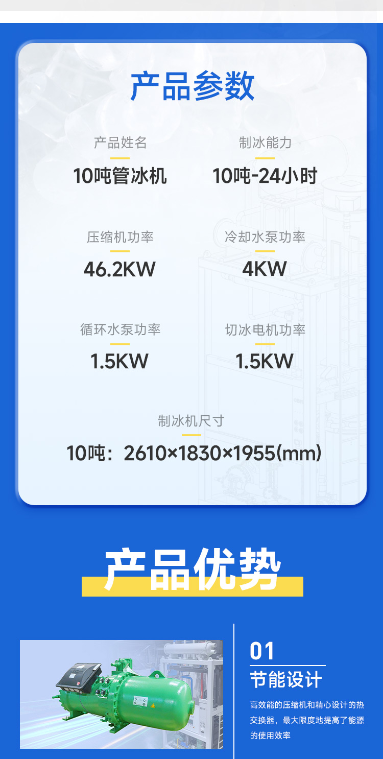 10噸制冰機描述圖片六