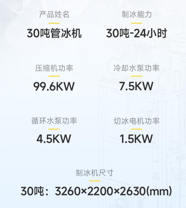 湖北30噸管冰機(jī)廠家規(guī)格